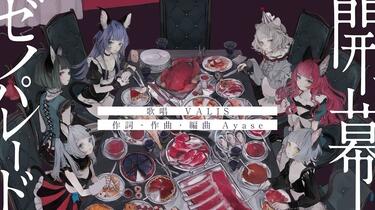 日语MV】VALIS - 004「開幕ゼノパレード」_哔哩哔哩_bilibili