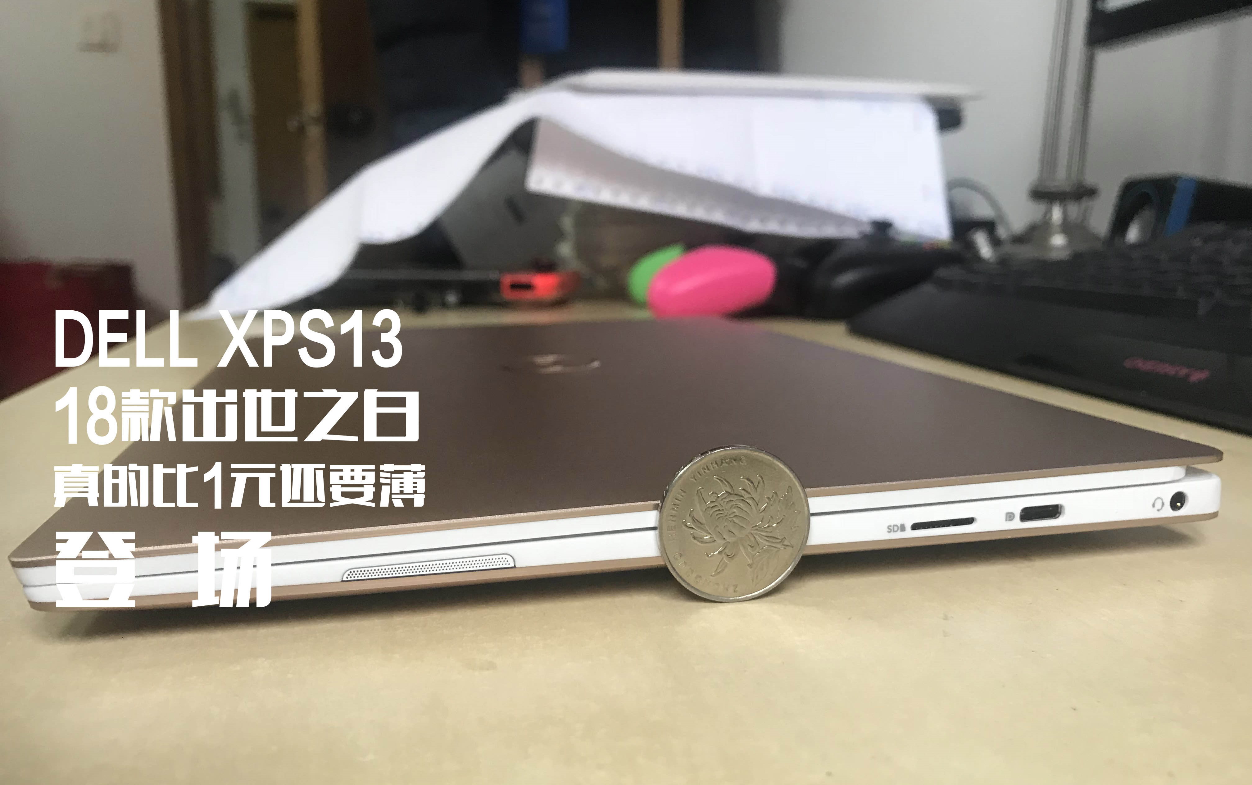 【开箱/评测】18款戴尔XPS13出世之白劝退登场哔哩哔哩bilibili