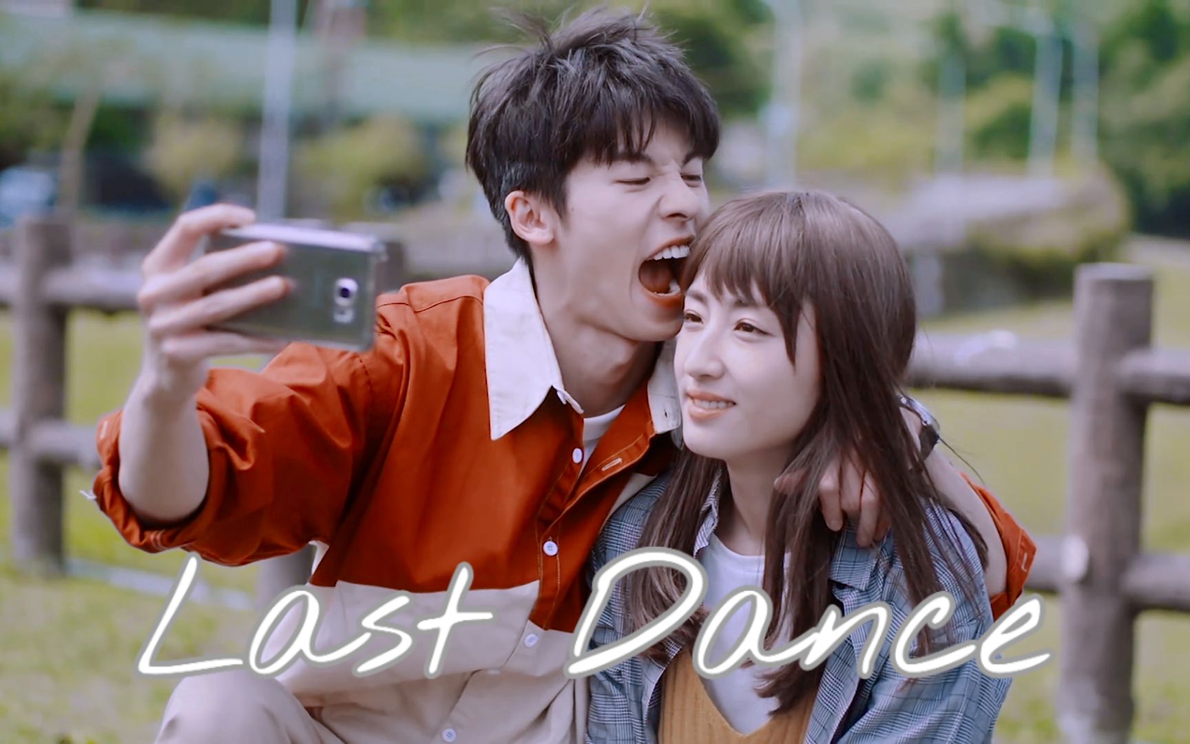 想见你 | 李子维×黄雨萱 | last dance | 好想见你,你会来见我吗?