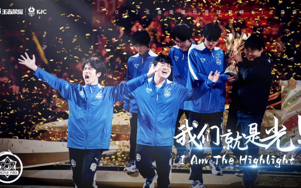 复盘estarpro夺冠后表现,感动?泪目?开心?