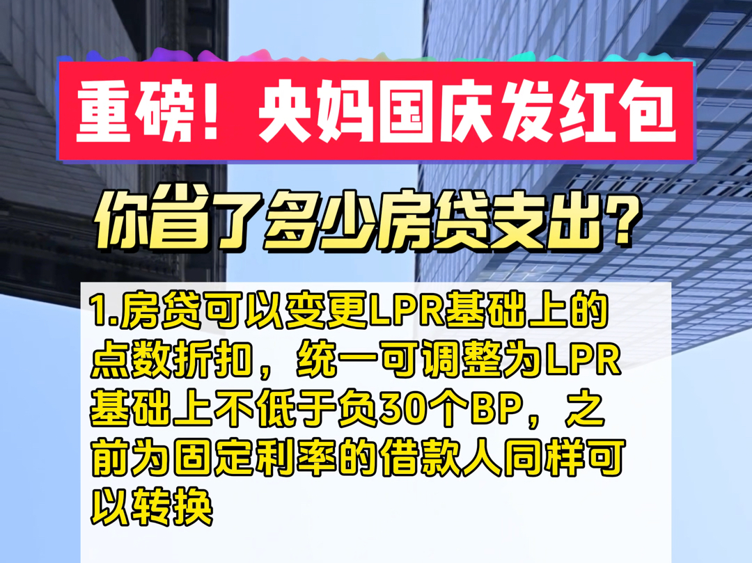 首套二套房存量房贷利率批量下调#珠海房产 #珠海房价 #珠海房产王砖家 #楼盘价格 #存量房贷利率下调呼声 @抖音正能量 @抖音火山版哔哩哔哩bilibili