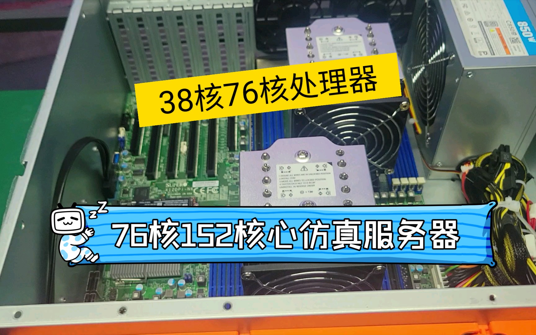 4U机架式服务器 intel 76核152线程 仿真计算 HPC高性能计算 CAE 流体力学 科学计算 软路由服务器哔哩哔哩bilibili