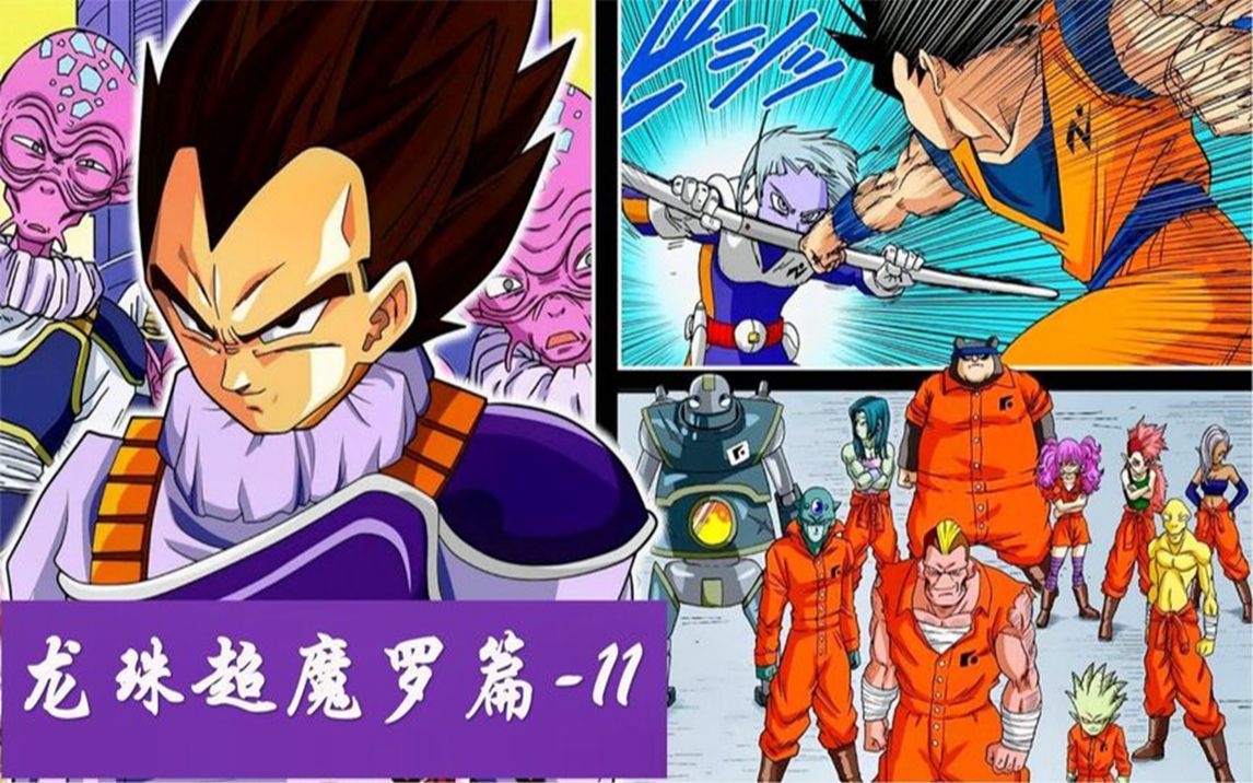 「dbs彩漫」魔罗篇:悟空和贝吉塔的修炼,自在极意与斯啤利托!