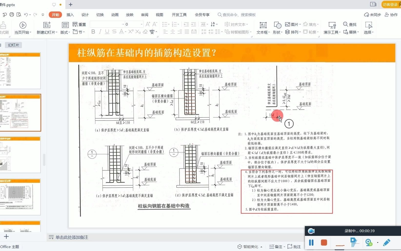 柱纵筋在基础内的插筋构造设置?哔哩哔哩bilibili