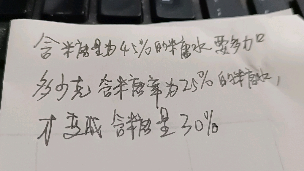 数学之如何把含糖率为百分之15变成含糖率百分之30呢?哔哩哔哩bilibili