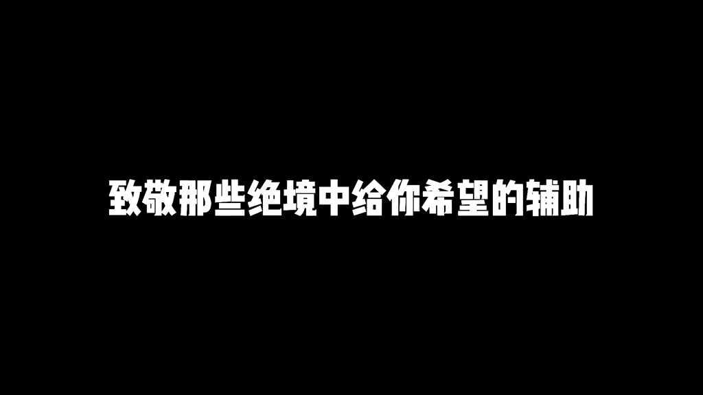 [图]如果我们只能走一个，我希望是你，千万是你，一定是你，绝对是你