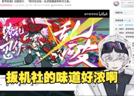 Télécharger la video: 【星铁熊】看动画短片：「银河忍法帖•乱武驱魔破邪斩月之卷」