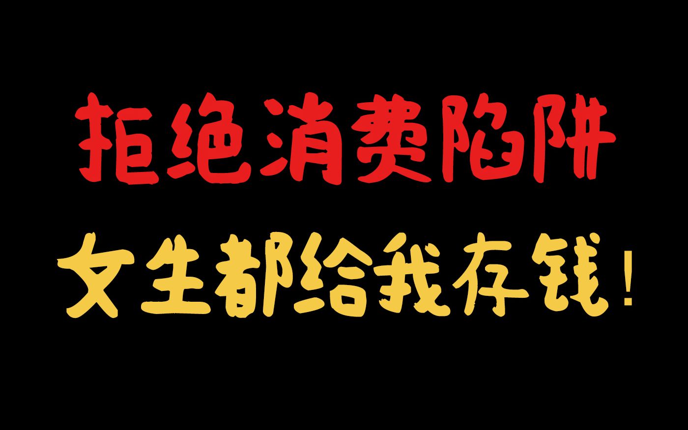 有一天突然发现原来我只是工资的搬运工哔哩哔哩bilibili