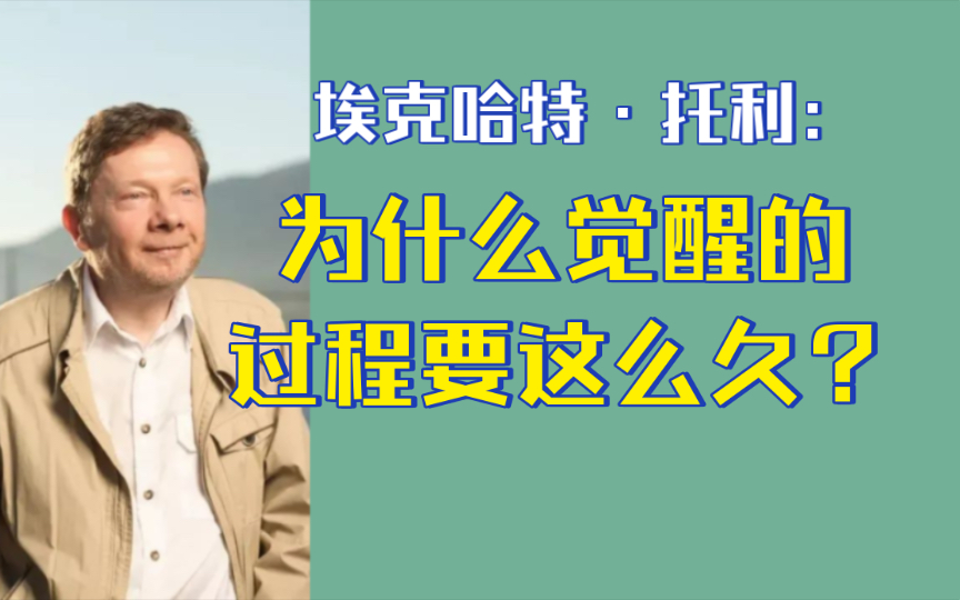 [图]唯一有用的问题是，我现在醒着吗？我认同思维么？我能否超越头脑，而真正的利用头脑去思考，当我不需要思考的时候，我就能停止思考。这是一种惊人的能力