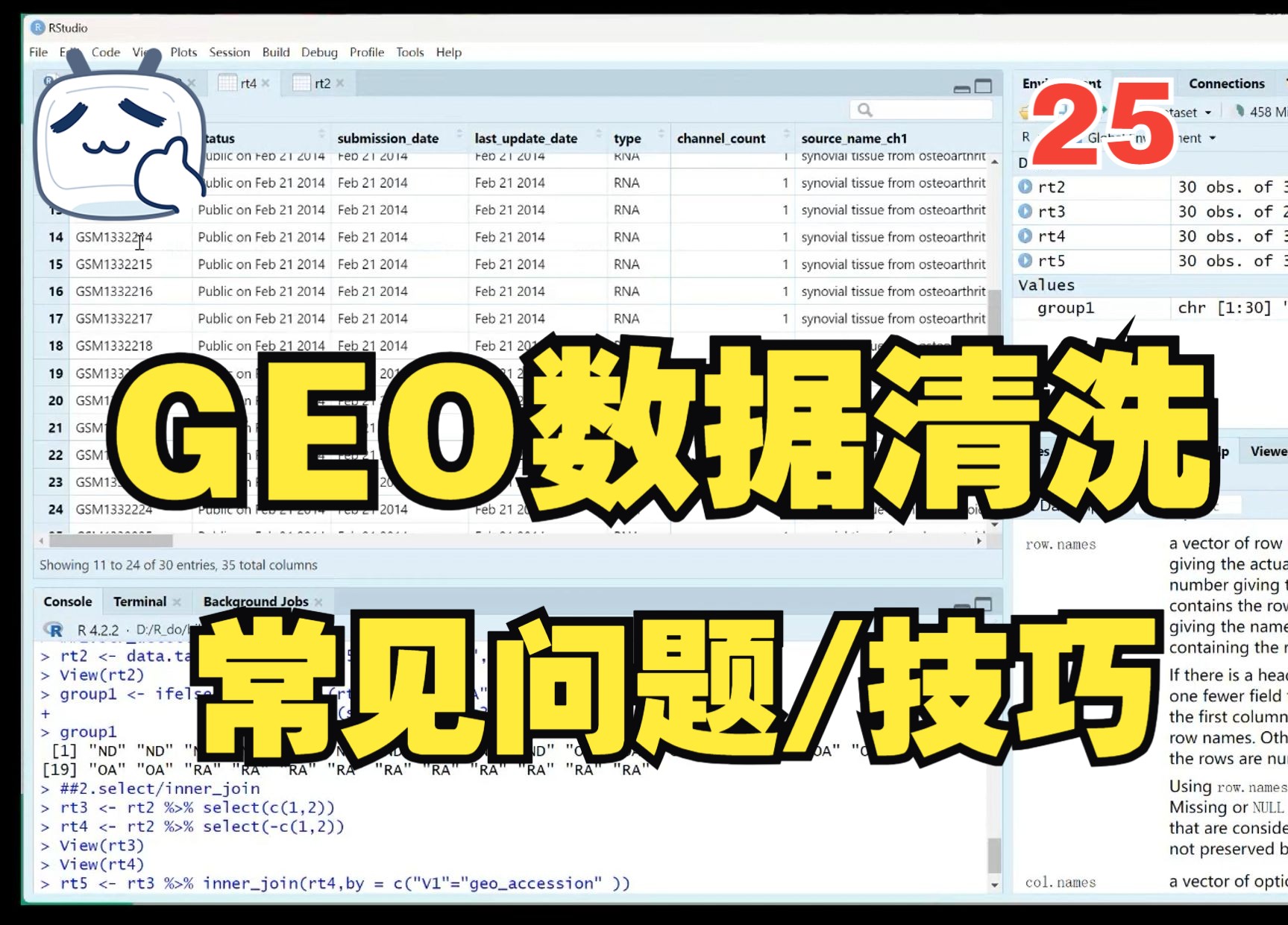 生信分析发表sci 25 GEO数据处理清洗常见问题【医学生必看】哔哩哔哩bilibili