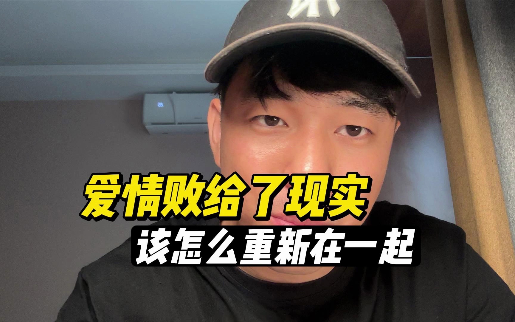 如果爱情败给了现实,该怎么去重归于好?