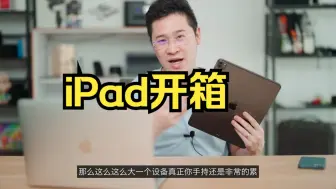 Download Video: iPad pro M 11寸和13寸到底谁更爽？