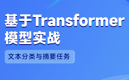 纯手写!基于Transformer模型实战,3小时速通:文本分类、Encoder、文本摘要、Seq2Seq、Decoder...可写入简历!哔哩哔哩bilibili