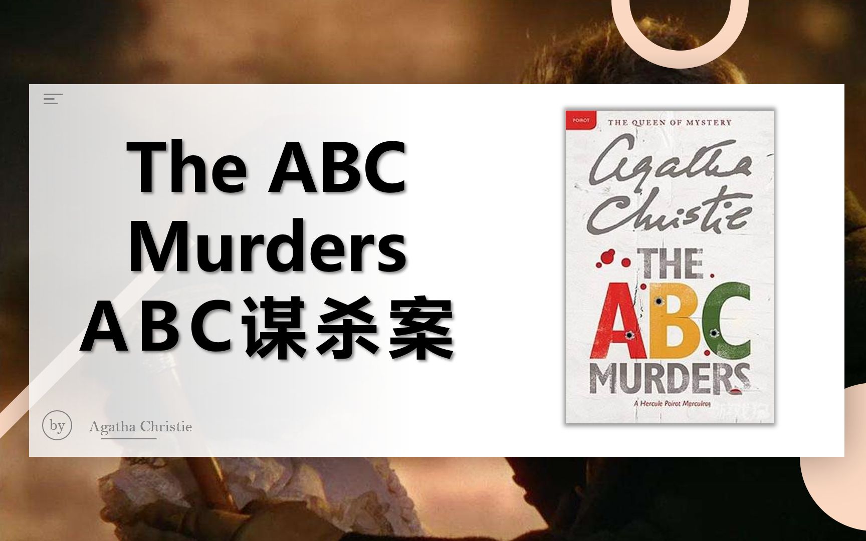 [图]【英文原著听读】阿加莎·克里斯蒂《A.B.C谋杀案》|| 口语跟读 | 听力训练 | 英语学习必备