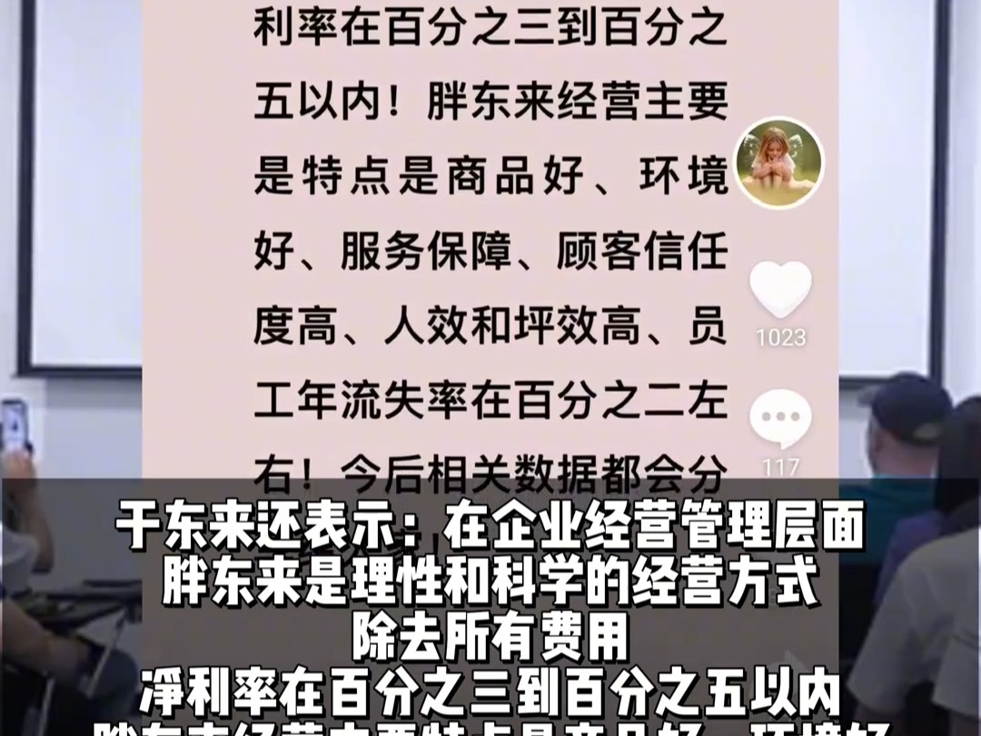 于东来称胖东来净利率在3%至5%,回应羽绒服只赚三毛钱,“处理产品价格,不要误读”,胖东来服饰毛利率不允许超过30%哔哩哔哩bilibili