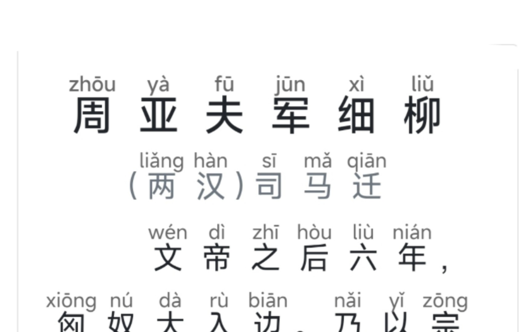 文言文-周亚夫军细柳2