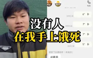 Video herunterladen: 小伙点外卖称饿到不行  ，外卖小哥咆哮式回复太可爱