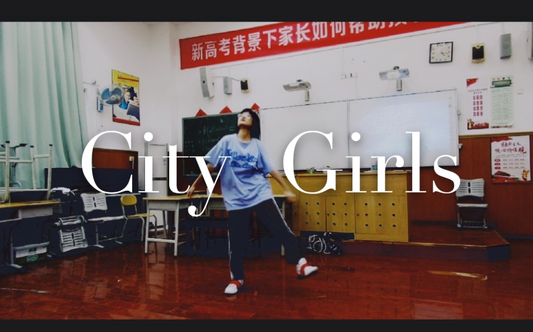 Hippo不会跳hiphop所以在班级晚会上跳了City Girls哔哩哔哩bilibili