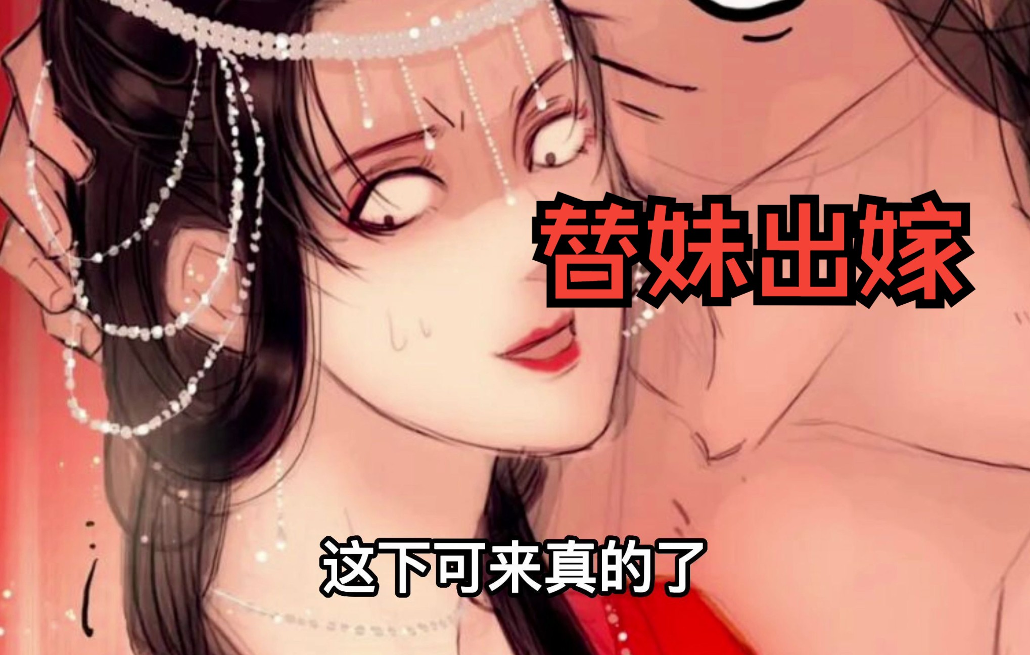 [图]逃婚公子-01，我居然嫁给了一个男人！