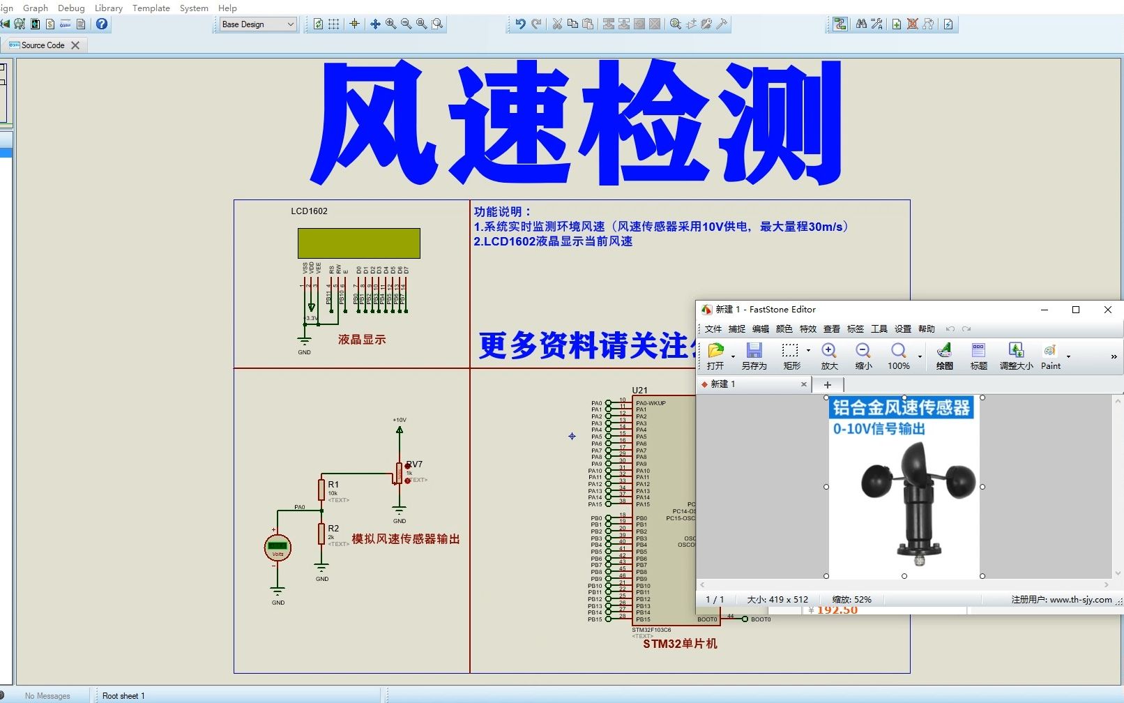 0498基于STM32单片机的风速检测proteus仿真哔哩哔哩bilibili