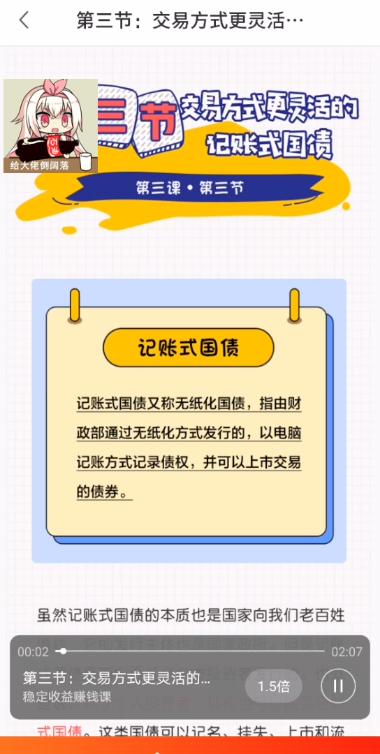 小知识记账式国债哔哩哔哩bilibili