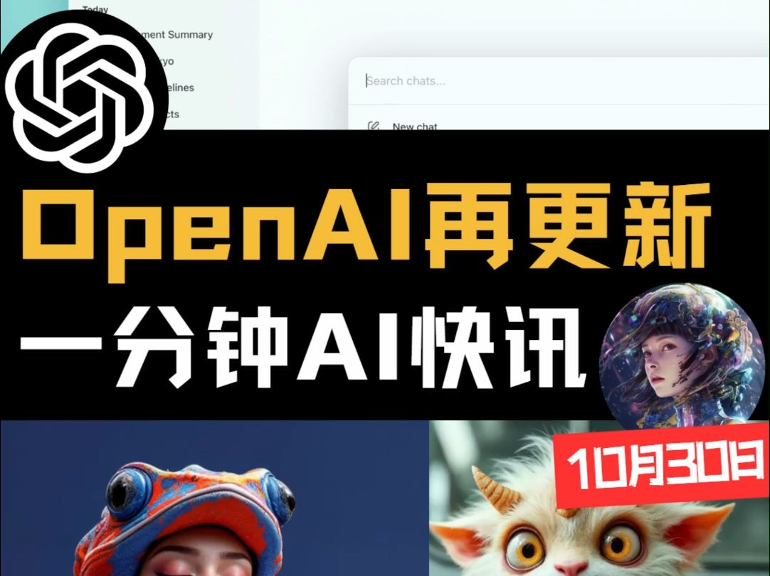 10月30日AI资讯汇总|OpenAI更新!GitHub Spark!Stable Diffusion 3.5 Medium哔哩哔哩bilibili