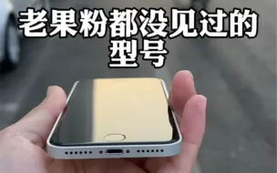 Video herunterladen: 听说iPhone的库存零件拼成了这个手机