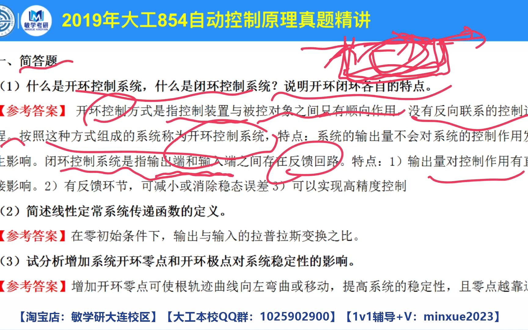 【2019真题讲解】大连理工大学电子信息与电气工程学部电气工程 控制工程854 自动控制原理学长真题讲解哔哩哔哩bilibili