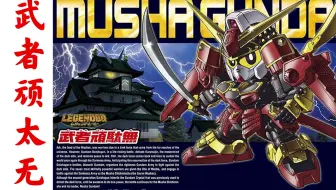 万代bb战士武者红零斗丸 哔哩哔哩 Bilibili