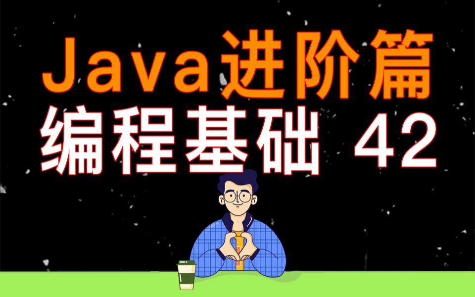 【编程教学】Java 编程进阶 42  static关键字的使用方式哔哩哔哩bilibili