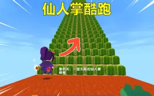 Descargar video: 迷你世界：仙人掌酷跑！前有仙人山，后有仙人桥，还要打败西瓜条