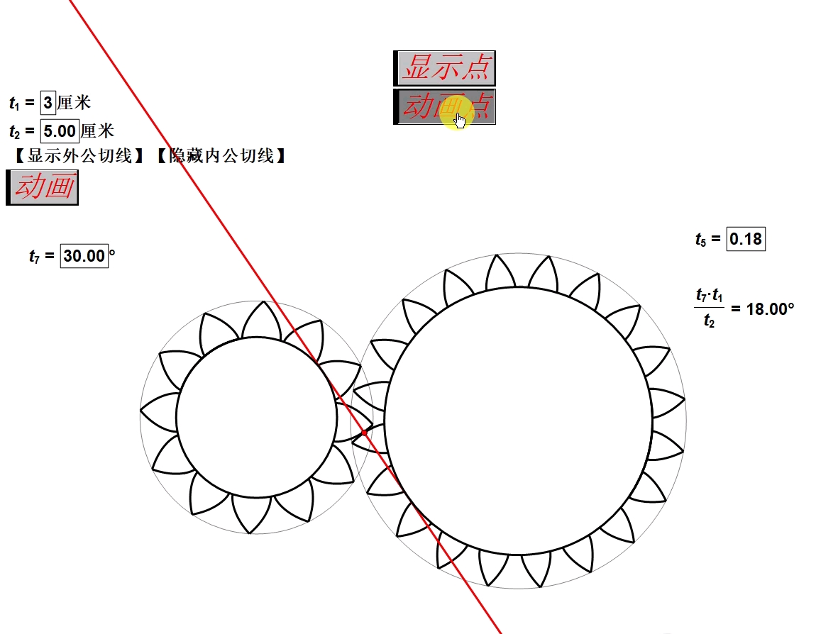 几何画板渐开线齿轮