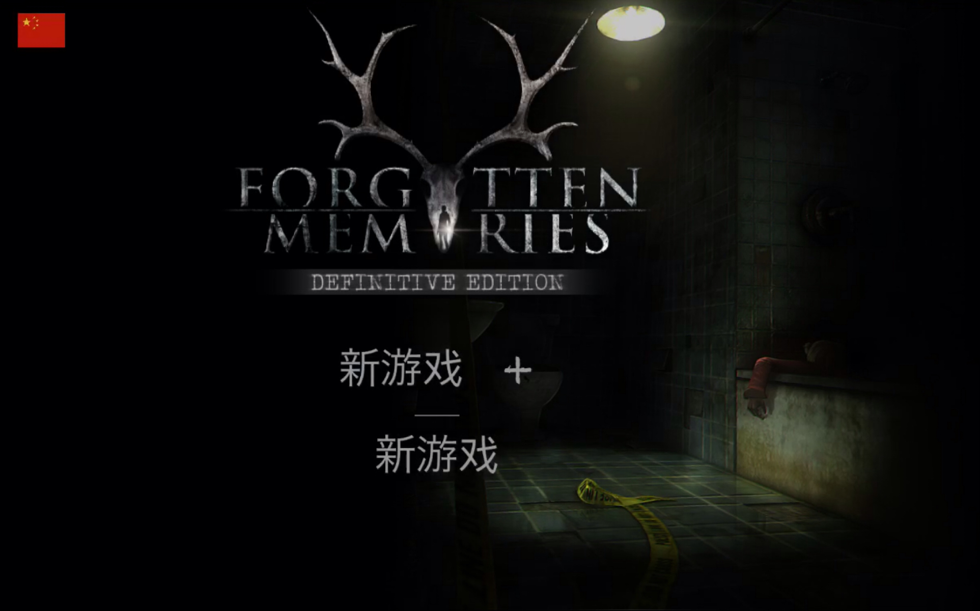 麻烦forgottenmemories失落的记忆9星速通