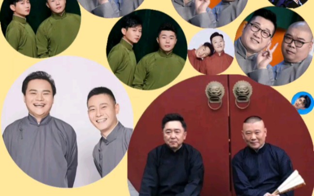 【德云社】试玩合成大西瓜(郭德纲郭麒麟张云雷尚九熙)_哔哩哔哩