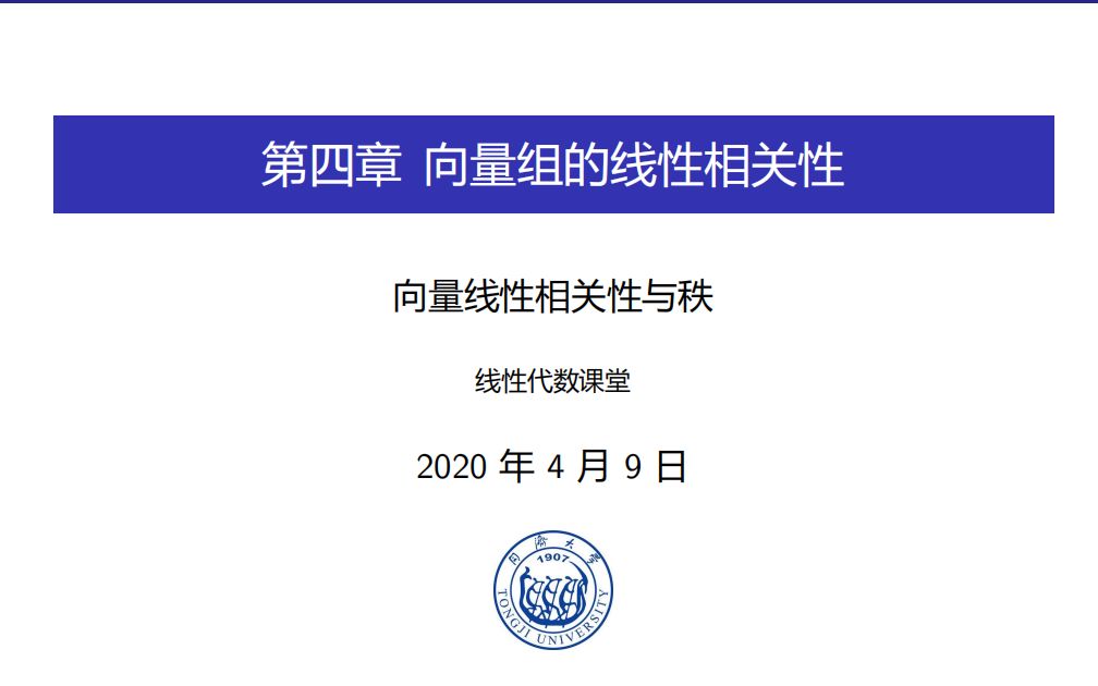 向量组的线性相关性第一节向量线性相关与秩哔哩哔哩bilibili