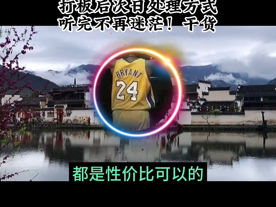 336打板后次日处理方式,听完不再迷茫#游资心得 #92科比语录 #短线操作 #短线交易 #股票知识哔哩哔哩bilibili