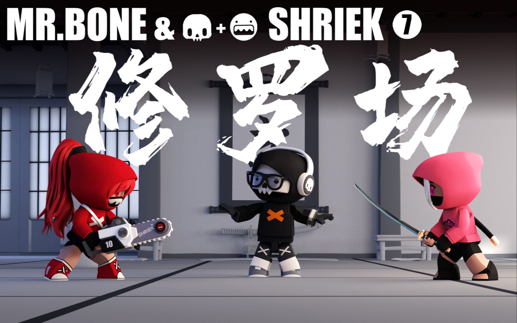 mrbone第111话修罗场79