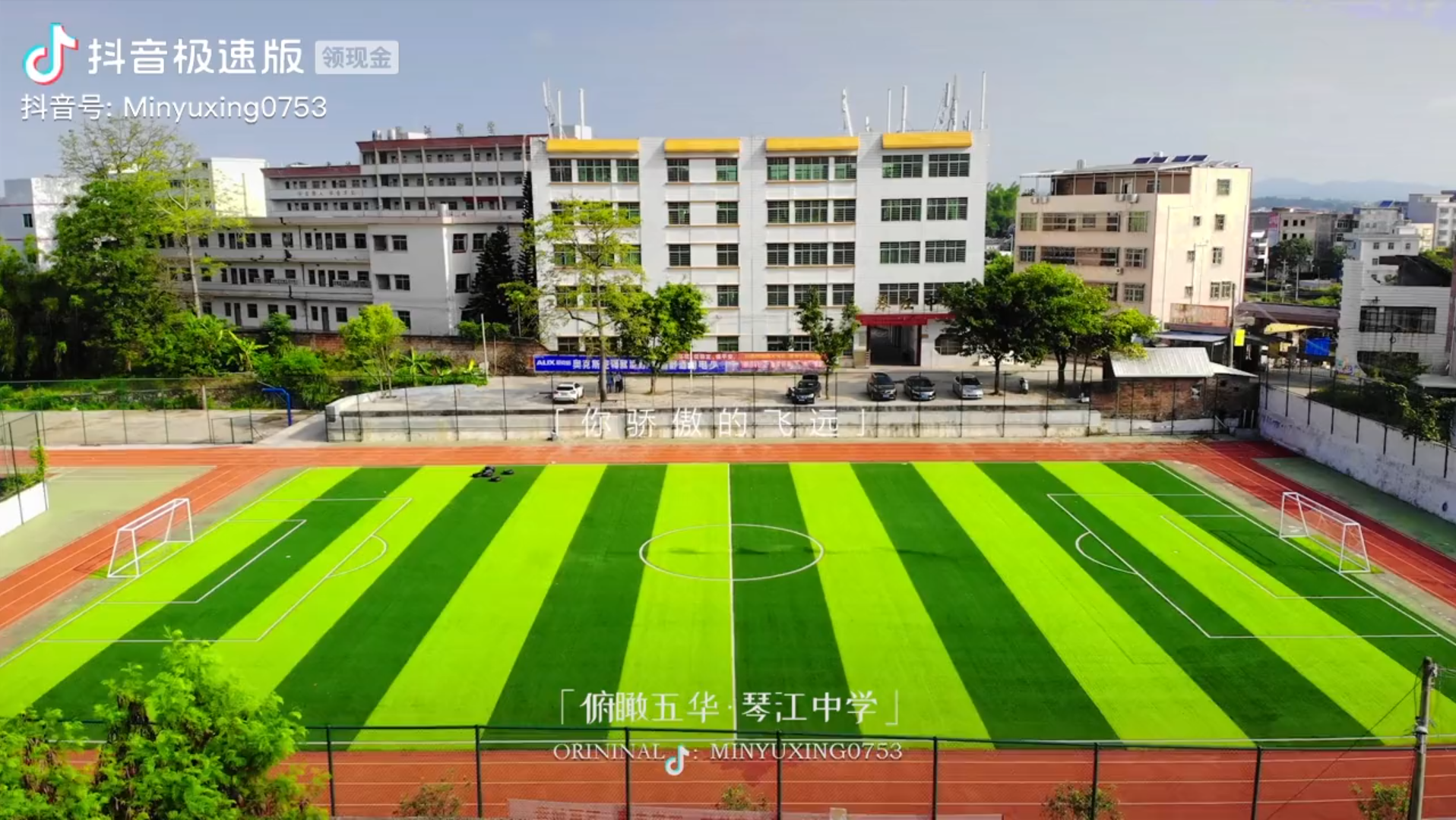 航拍-五华县琴江中学
