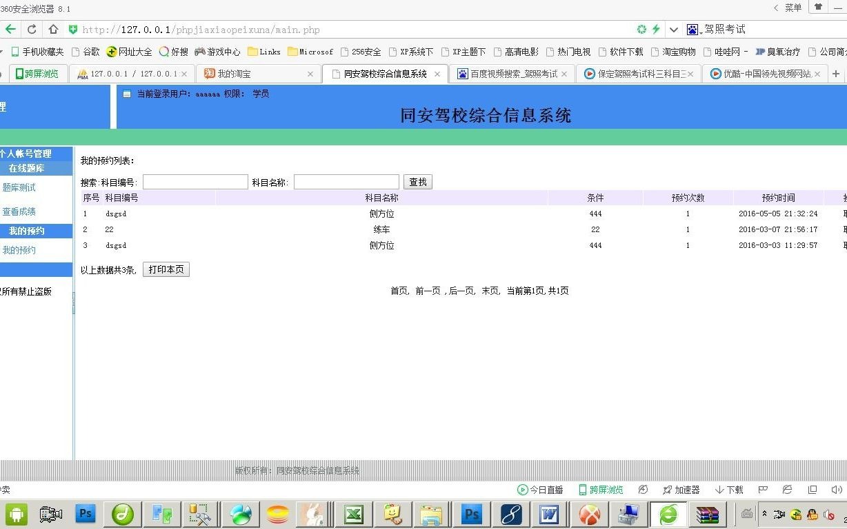 php199同安驾校综合信息系统计算机毕业设计成品哔哩哔哩bilibili