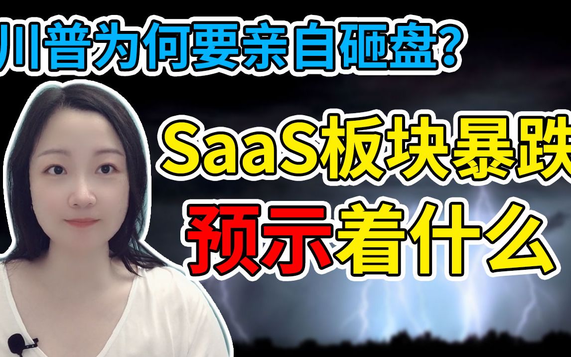 美股行情 SaaS板块暴涨暴跌对8月股市的启示!这支股票4个月涨了50倍!NaNa说美股(2020.08.07)哔哩哔哩bilibili