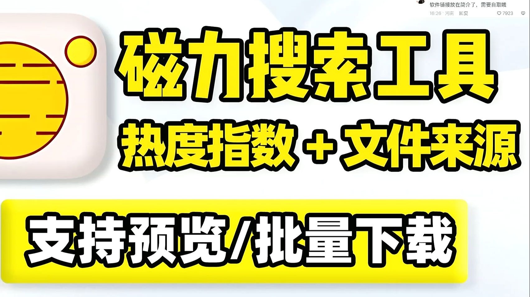 磁力搜刮
软件排行榜_磁力搜刮
哪个app好用
