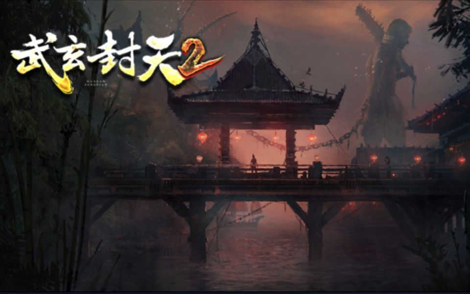 War3武玄封天2N4哔哩哔哩bilibili