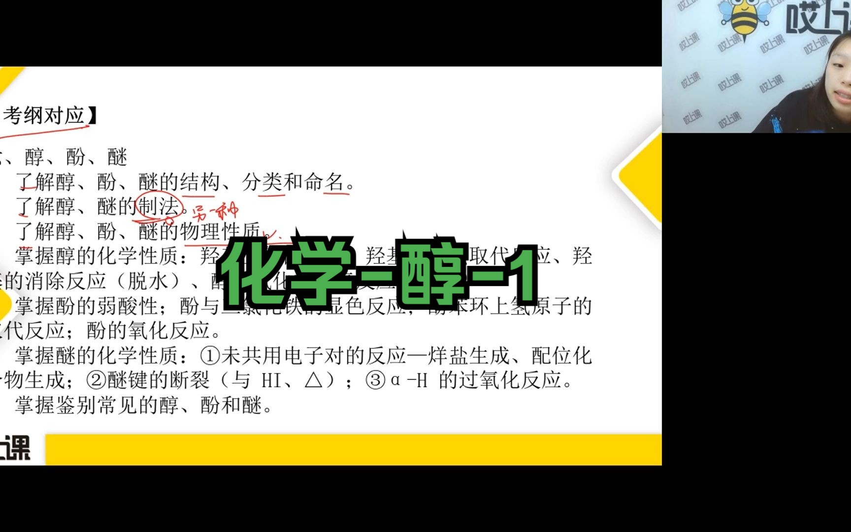 江西专升本【化学基础与分析检验】化学醇1哔哩哔哩bilibili