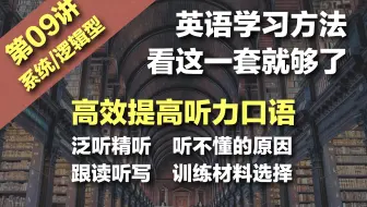 第08讲英语零基础基础薄弱 怎么通过赖世雄美语从头学这套书打扎实基础 哔哩哔哩 Bilibili
