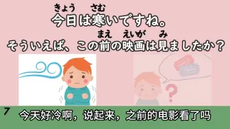 Download Video: 【日语】你需要知道的30个连词（副词）生活日常用语