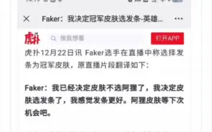 Download Video: Faker直播回应冠军皮肤想选发条，我狸的凤袍这就没了吗？