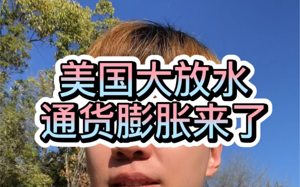 活动作品美国19万亿大放水通货膨胀还是要来了