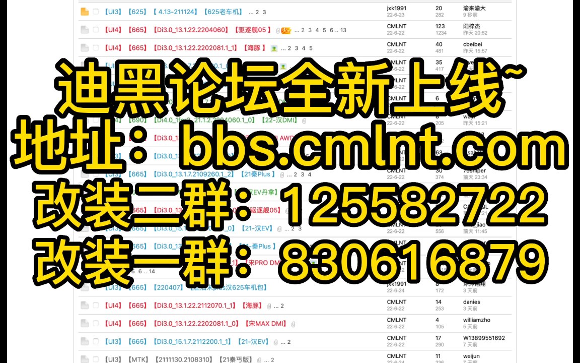 迪黑论坛全新上线~ 地址:bbs.cmlnt.com 改装升级固件分享一应俱全哔哩哔哩bilibili