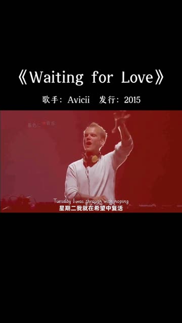 A神经典电音《Waiting for Love》温暖励志,致敬!哔哩哔哩bilibili