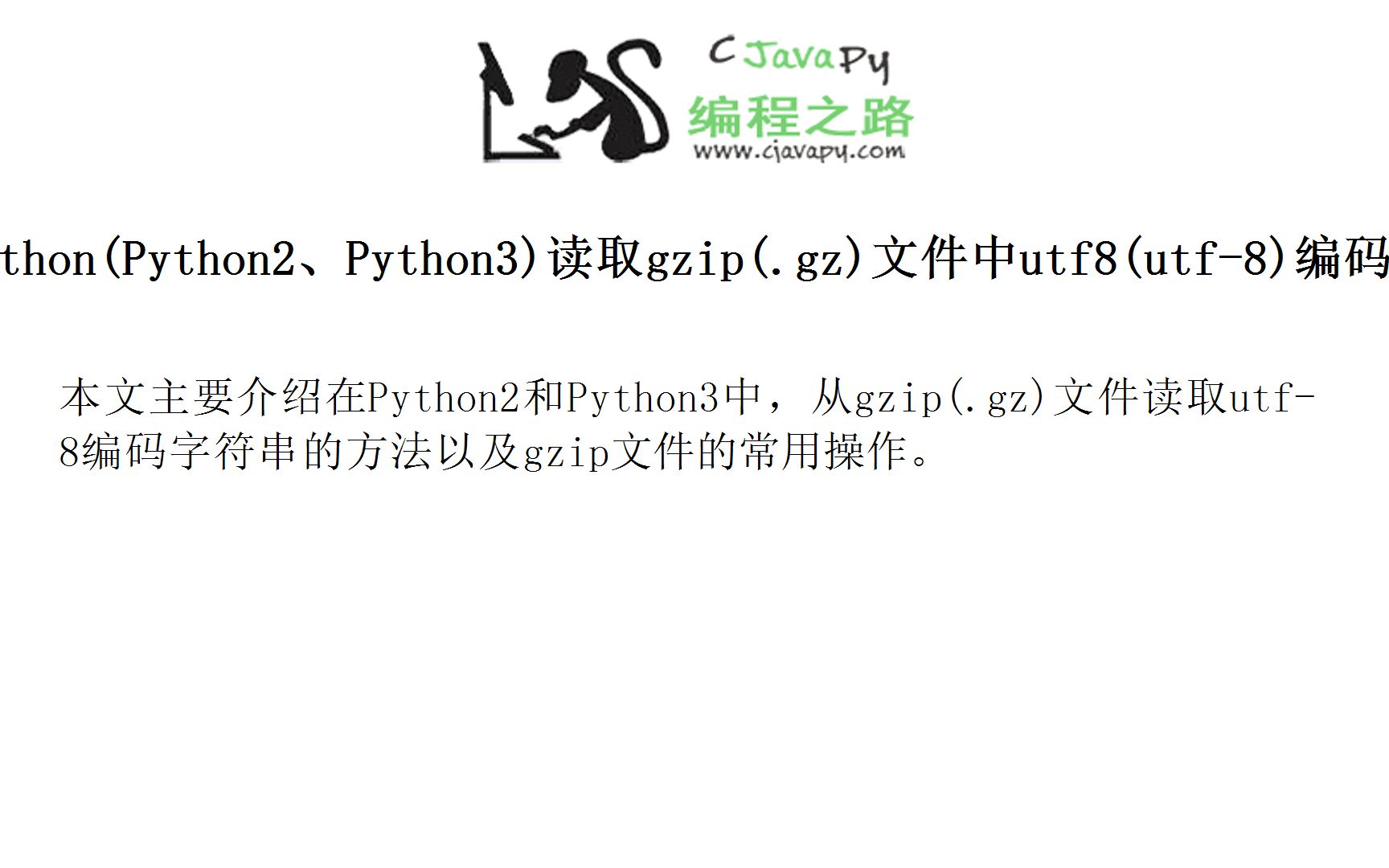 Python(Python2、Python3)读取gzip(.gz)文件中utf8(utf8)编码字符串哔哩哔哩bilibili